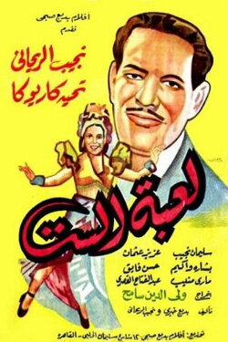 The Lady's Game (1946) The Lady's Game (1946)