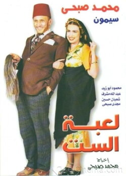The Lady's Puppet (2000)