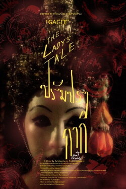 The Lady's Tale (2019) The Lady's Tale (2019)