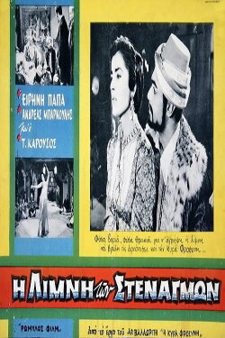 The Lake of Sighs (1959) The Lake of Sighs (1959)