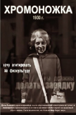 The Lame Girl (1931) The Lame Girl (1931)