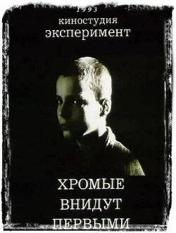 The Lame Shall Enter First (1993) The Lame Shall Enter First (1993)