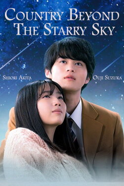 The Land Beyond the Starry Sky (2021)