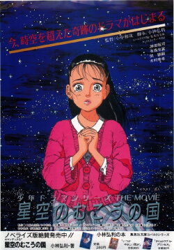 The Land Beyond the Starry Sky (1986) The Land Beyond the Starry Sky (1986)