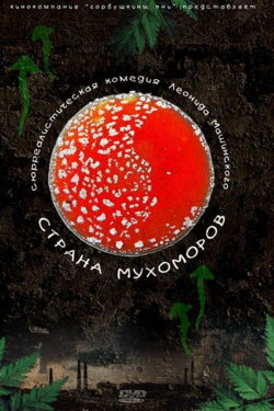 The Land of Amanitas (2009) The Land of Amanitas (2009)