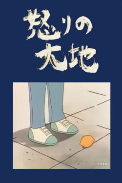 The Land of Anger (1987) The Land of Anger (1987)