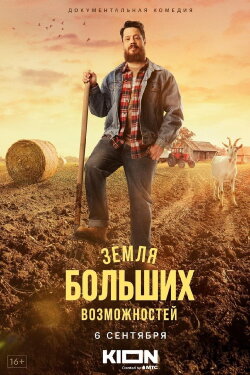 The Land of Great Opportunities (2022) The Land of Great Opportunities (2022)