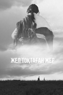 The Land Where Winds Stood Still (2023) The Land Where Winds Stood Still (2023)