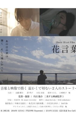 The Language of Flowers (2019)