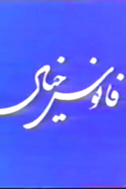 The Lantern of Imagination (1976) The Lantern of Imagination (1976)