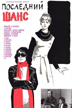 The Last Chance (1979) The Last Chance (1979)