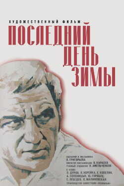 The Last Day of Winter (1975)