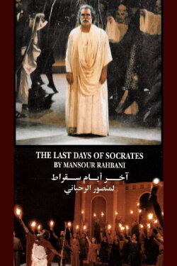 The Last Days Of Socrates (1998) The Last Days Of Socrates (1998)