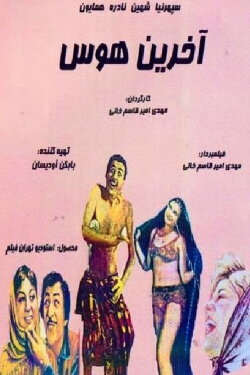 The Last Desire (1960) The Last Desire (1960)
