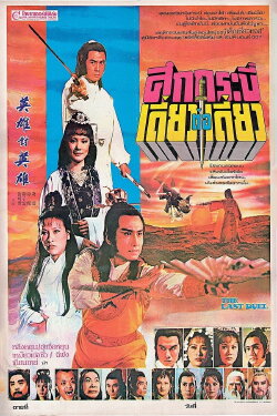 The Last Duel (1981) The Last Duel (1981)