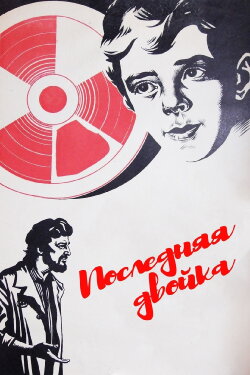 The Last F (1978) The Last F (1978)