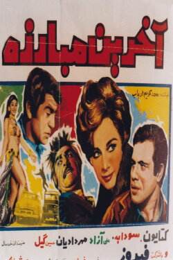 The Last Fight (1969) The Last Fight (1969)