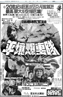 The Last Flight to Pyongyang (1972)
