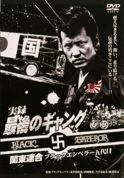 The Last Gang Kanto Rengo: Black Emperor 5th Generation (2008) The Last Gang Kanto Rengo: Black Emperor 5th Generation (2008)