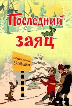 The Last Hare (1971) The Last Hare (1971)
