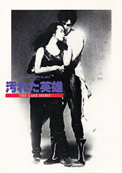 The Last Hero (1982)