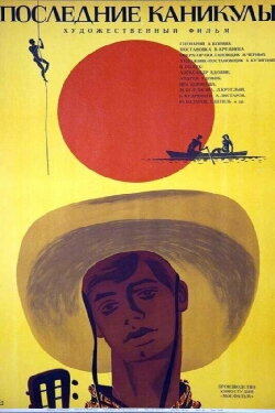 The Last Holidays (1969)