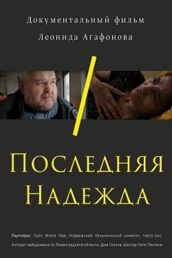 The Last Hope (2019) The Last Hope (2019)
