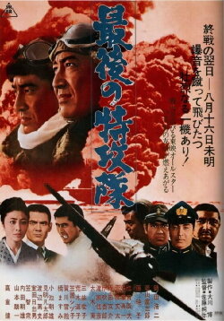 The Last Kamikaze (1970) The Last Kamikaze (1970)
