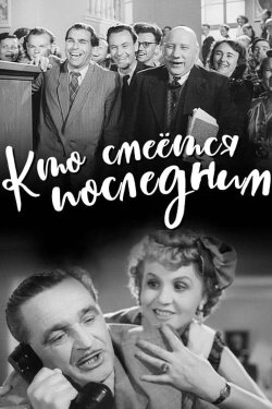 The Last Laugh (1955) The Last Laugh (1955)