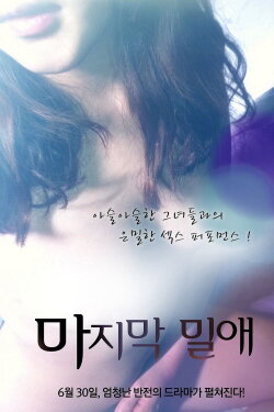 The Last Liaison (2011) The Last Liaison (2011)