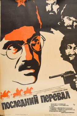 The Last Mountain Pass (1971) The Last Mountain Pass (1971)