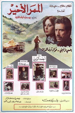 The Last Passage (1982)