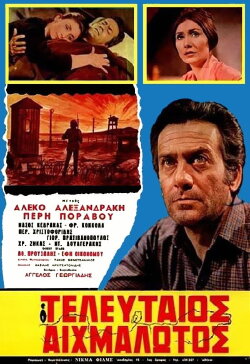 The last prisoner (1970)