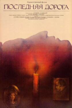 The Last Road (1986) The Last Road (1986)