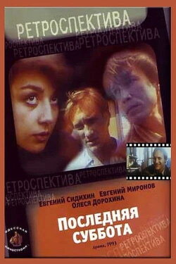 The Last Saturday (1993) The Last Saturday (1993)