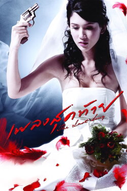 The Last Song (2006) The Last Song (2006)
