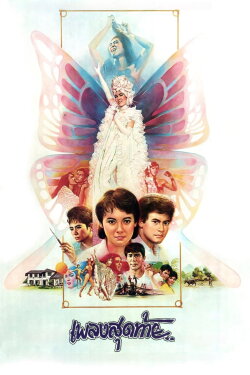 The Last Song (1985) The Last Song (1985)