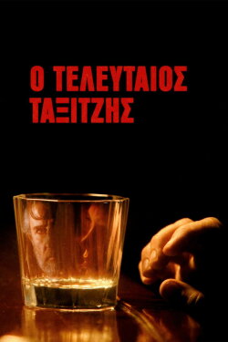The Last Taxi Driver (2023) The Last Taxi Driver (2023)