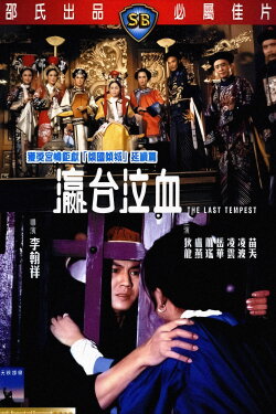 The Last Tempest (1976) The Last Tempest (1976)