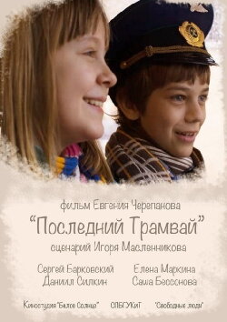 The Last Tram (2014) The Last Tram (2014)