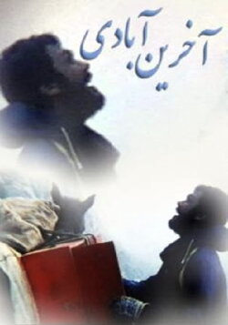 The Last Village (1993) The Last Village (1993)