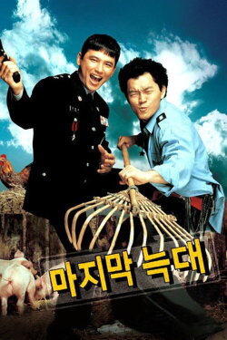 The Last Wolf (2004)