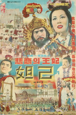 The Last Woman of Shang (1964) The Last Woman of Shang (1964)