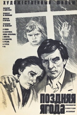 The Late Berry (1979)