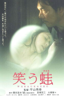 The Laughing Frog (2002)