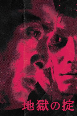 The Law of Hell (1982) The Law of Hell (1982)