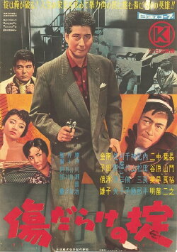 The Law's Bloody Wounds (1960) The Law's Bloody Wounds (1960)