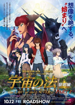 The Laws of the Universe: The Age of Reimei (2018) The Laws of the Universe: The Age of Reimei (2018)