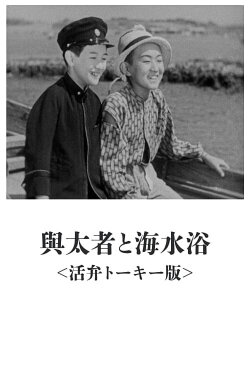 The Layabout and Seabathing (1933) The Layabout and Seabathing (1933)