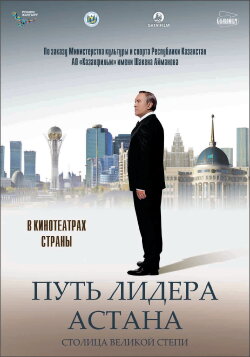 The Leader's Way. Astana (2018)